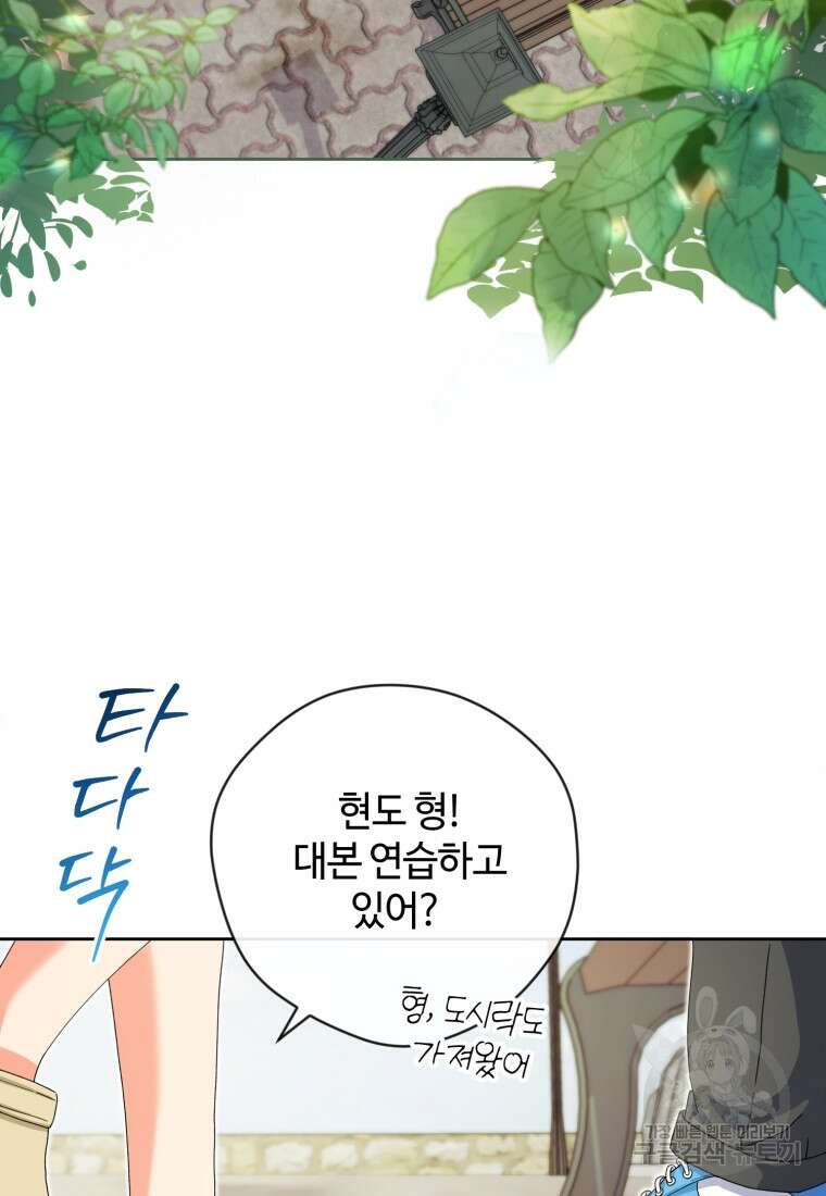 이번 생은 아역부터 20화 17