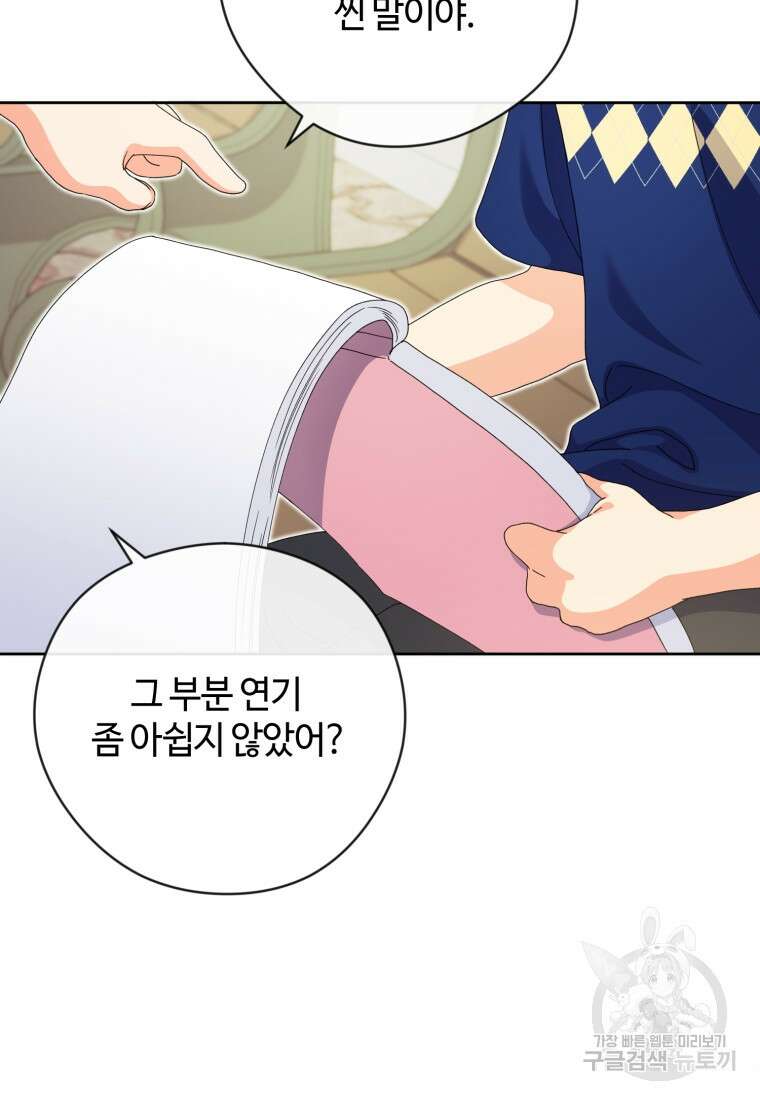 이번 생은 아역부터 20화 19