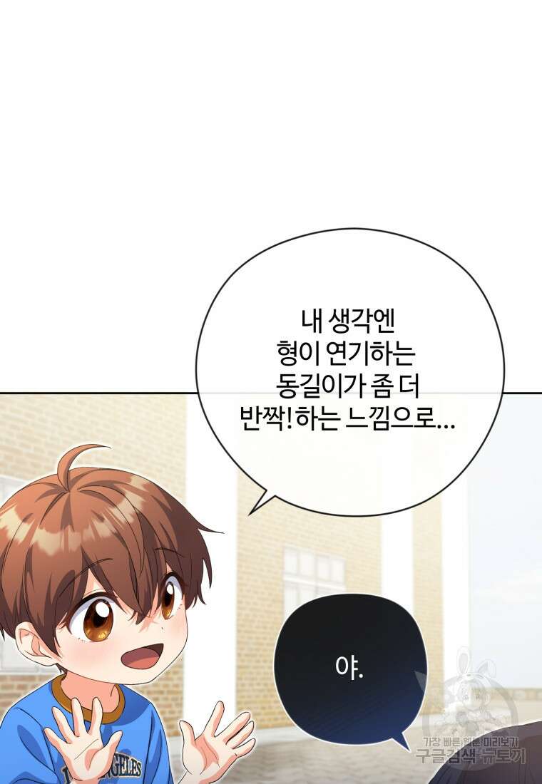 이번 생은 아역부터 20화 20