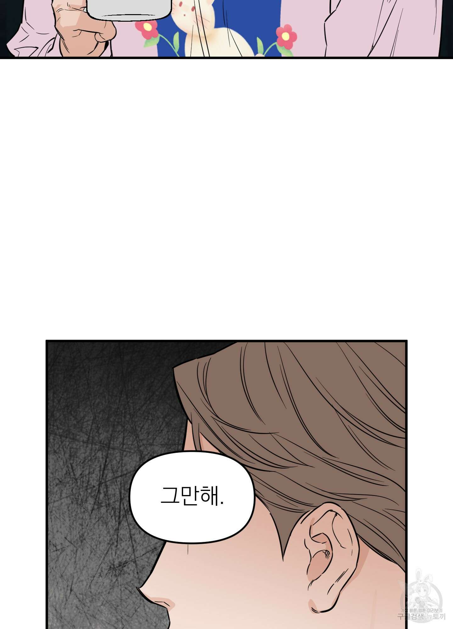 스쿠프 21화 5