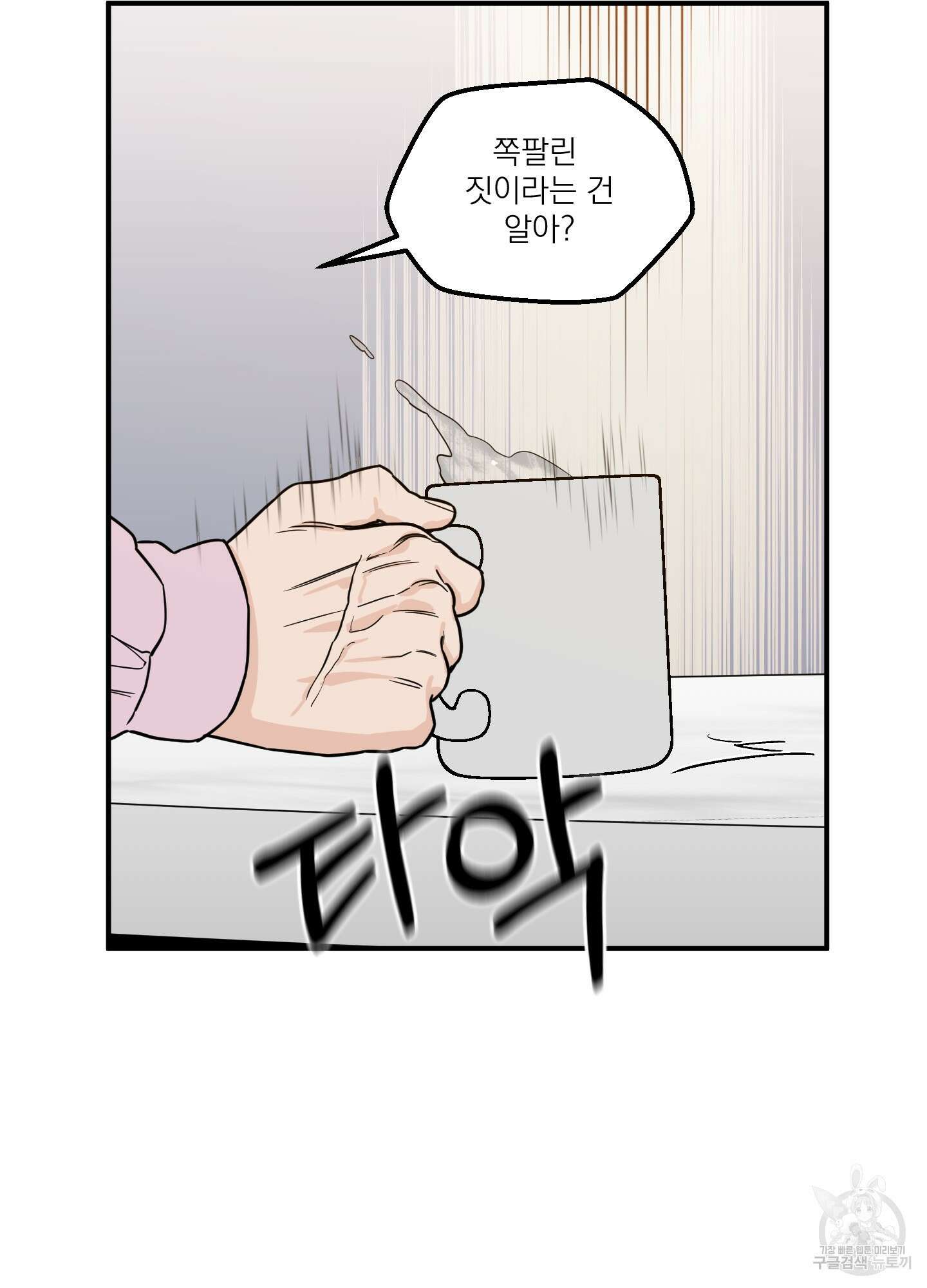 스쿠프 21화 7