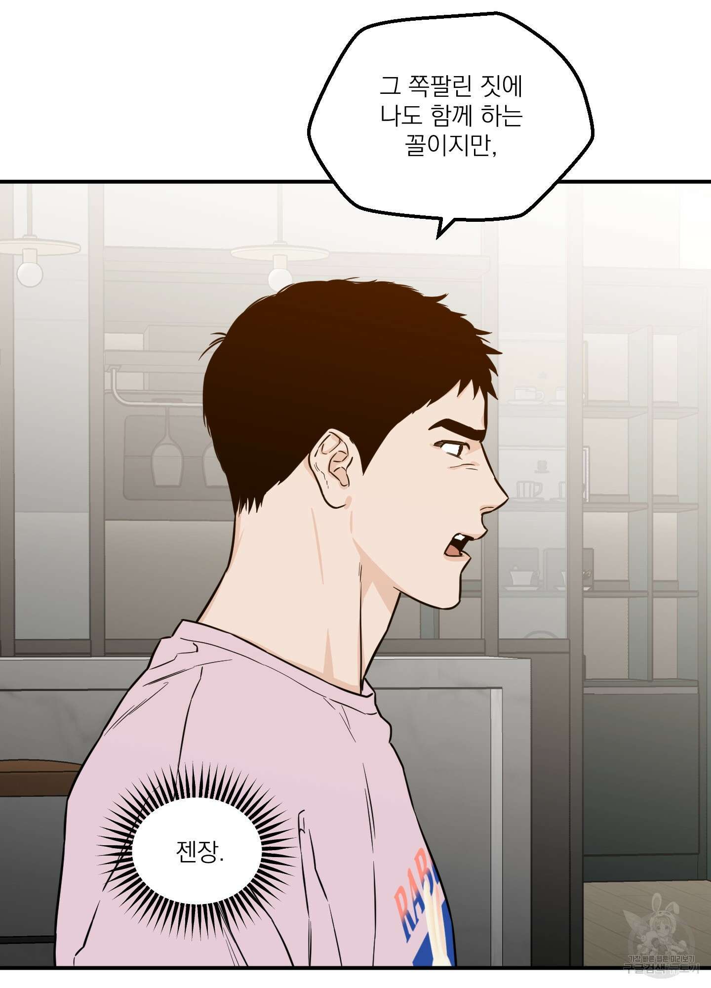 스쿠프 21화 8