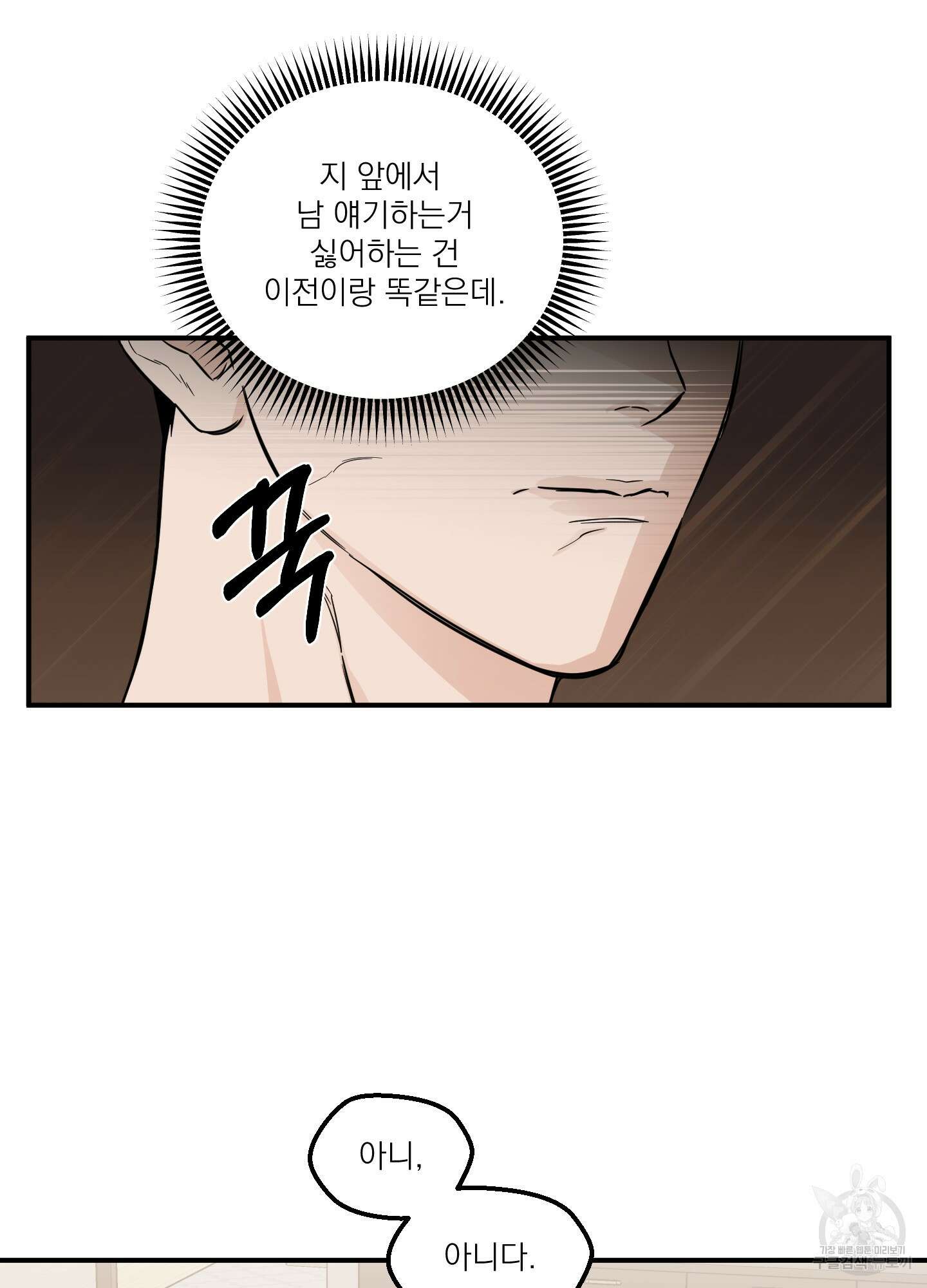 스쿠프 21화 9