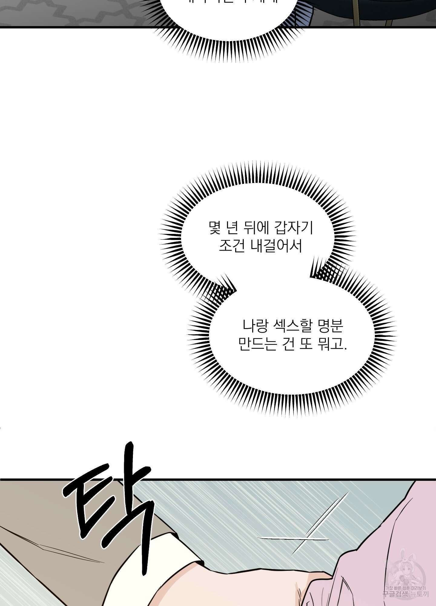 스쿠프 21화 11