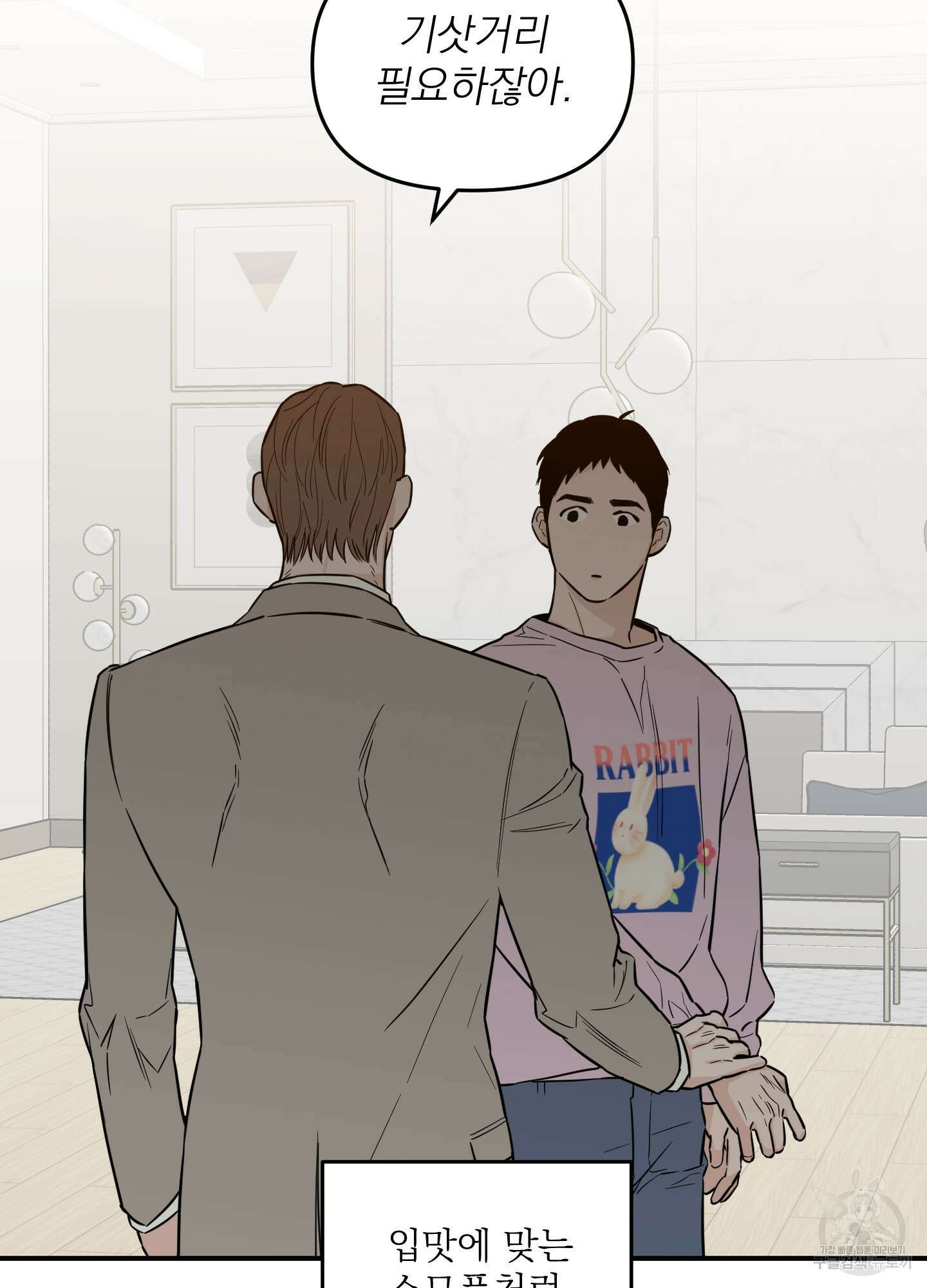 스쿠프 21화 15