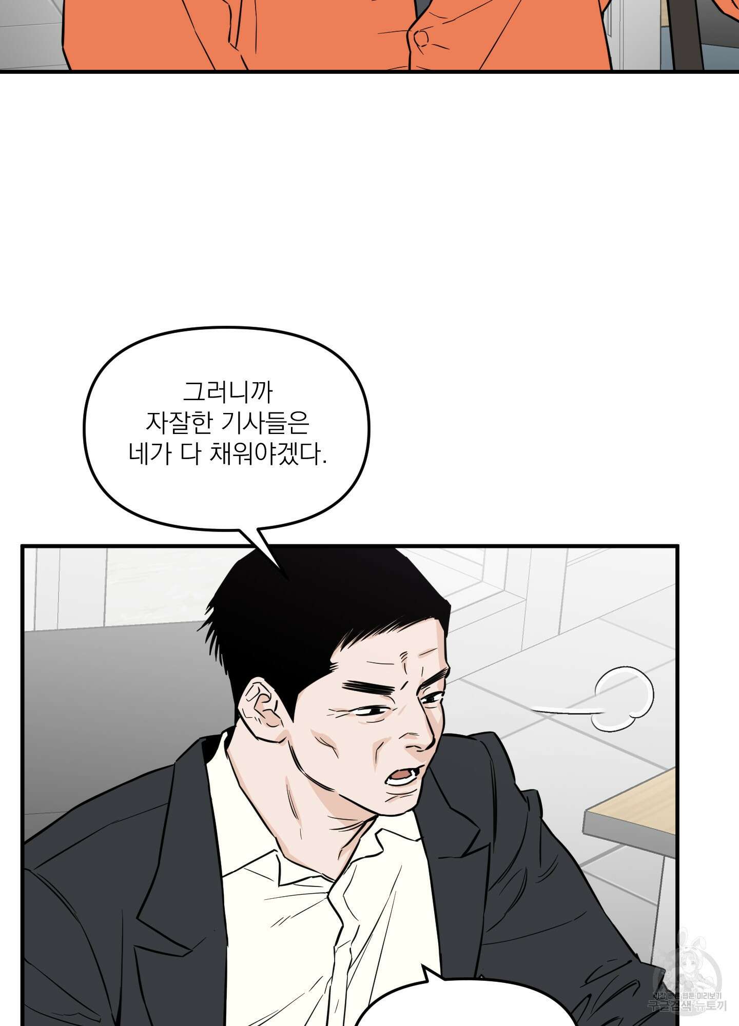 스쿠프 22화 3