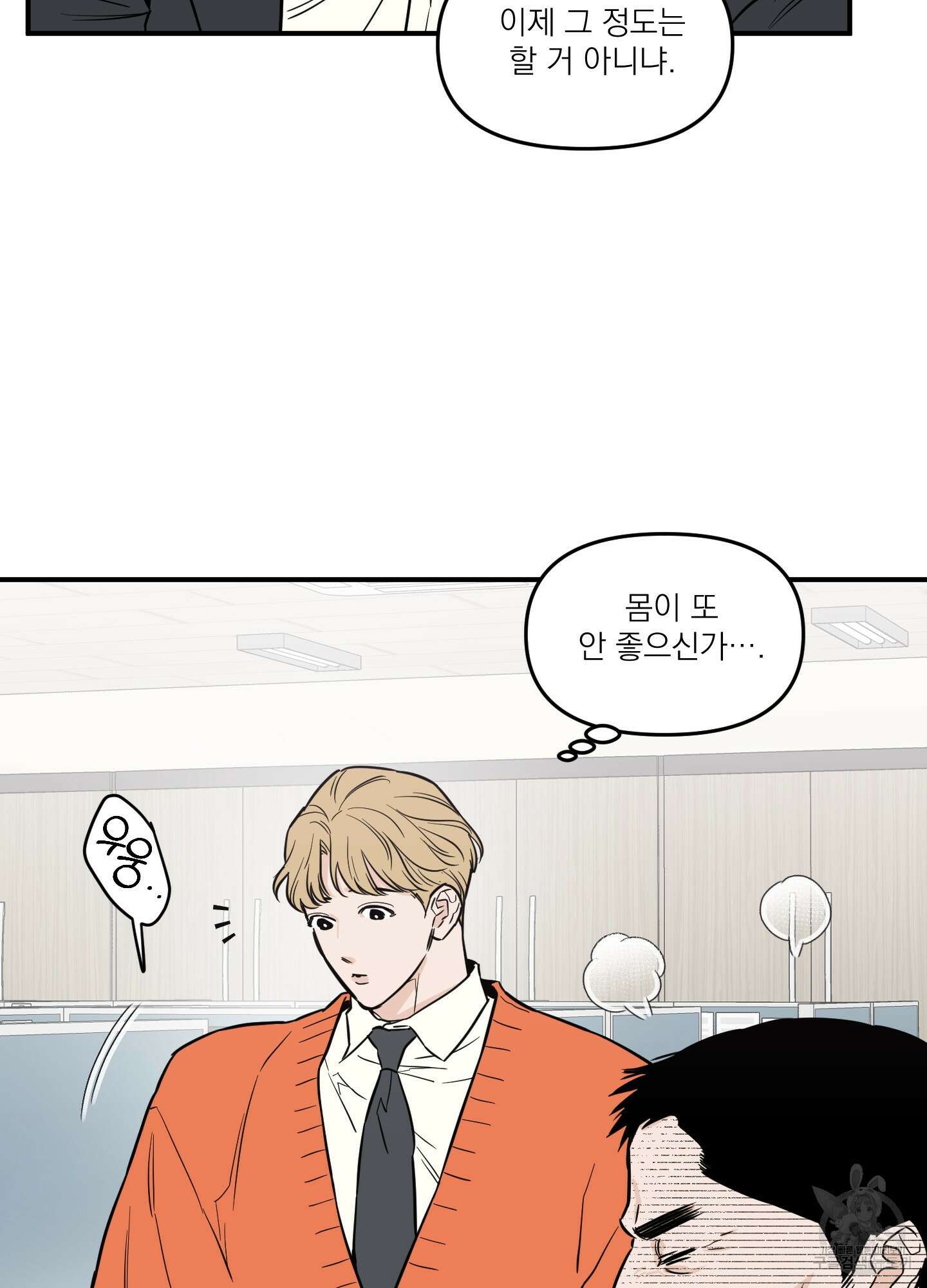 스쿠프 22화 4