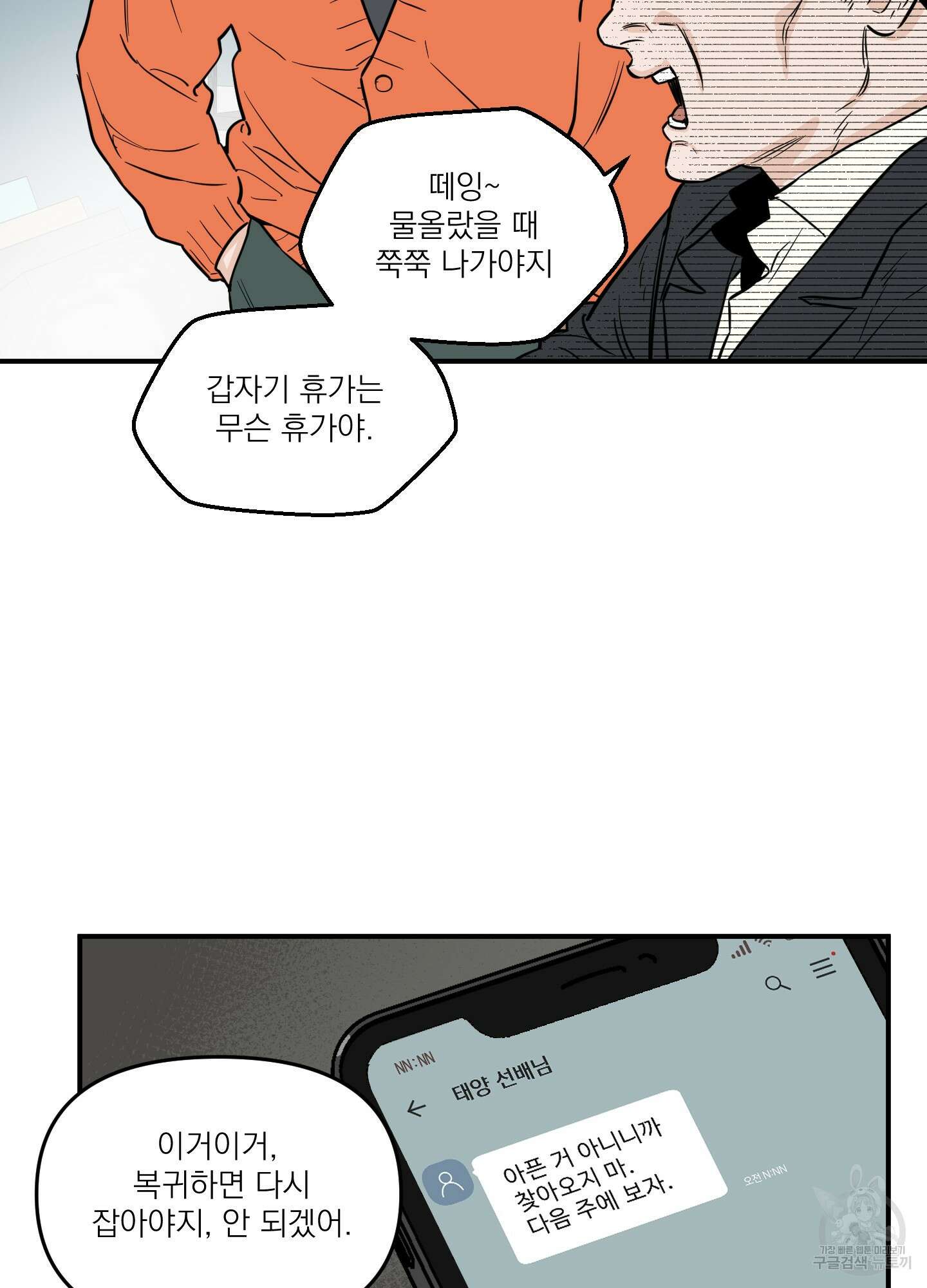 스쿠프 22화 5