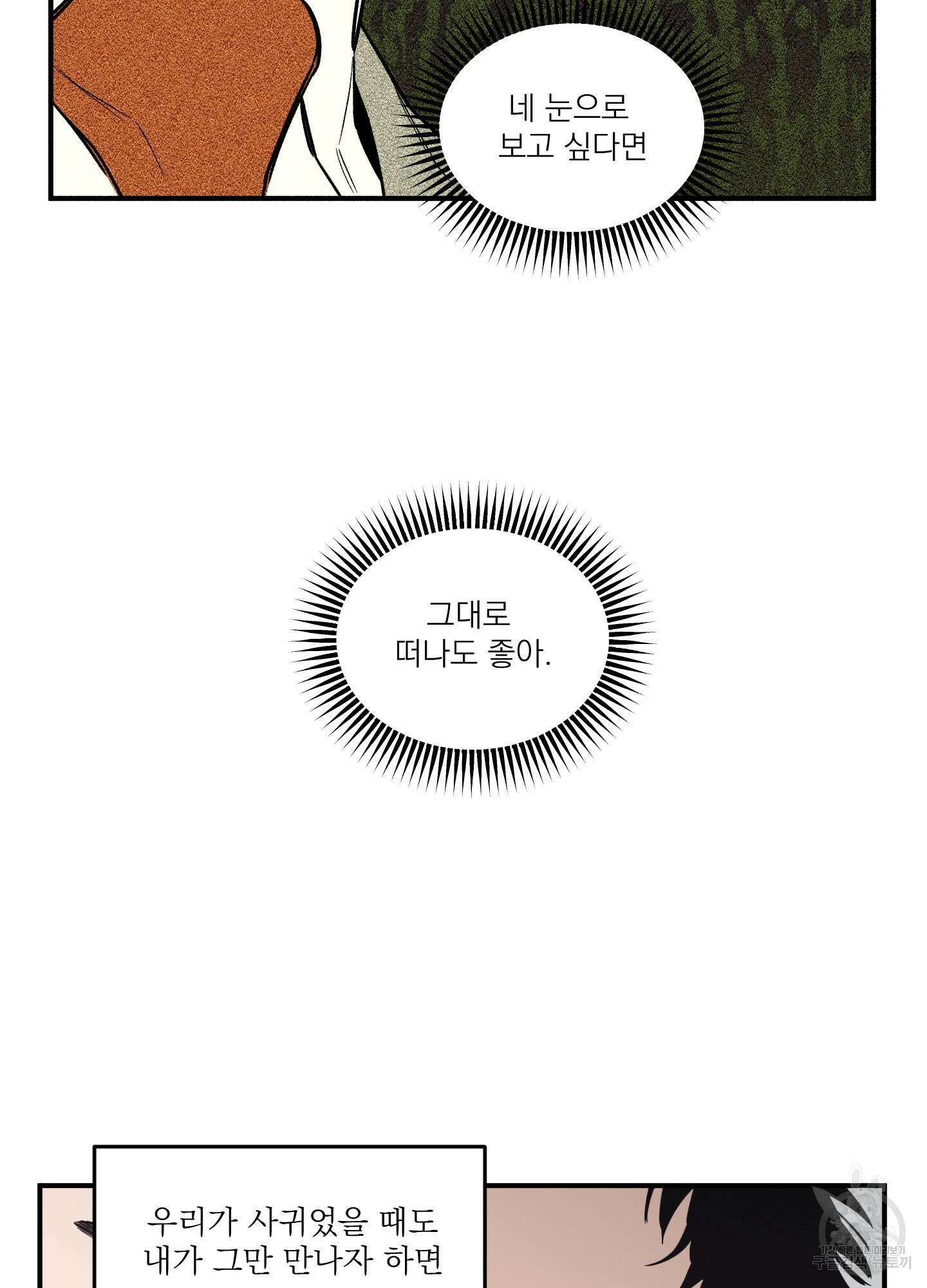 스쿠프 22화 11