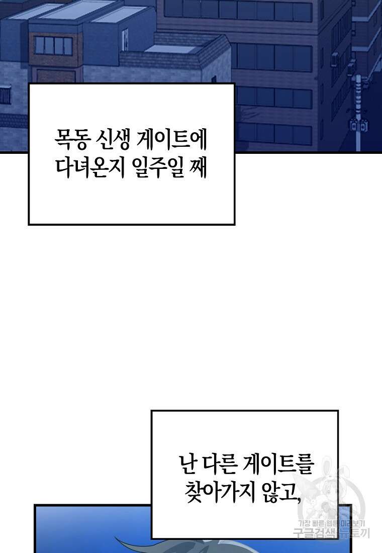 나는 회귀자가 아닙니다 14화 2