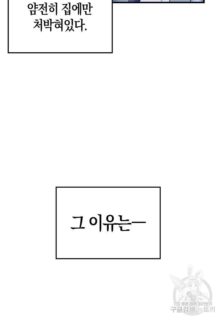 나는 회귀자가 아닙니다 14화 4