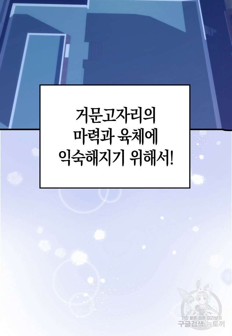 나는 회귀자가 아닙니다 14화 12