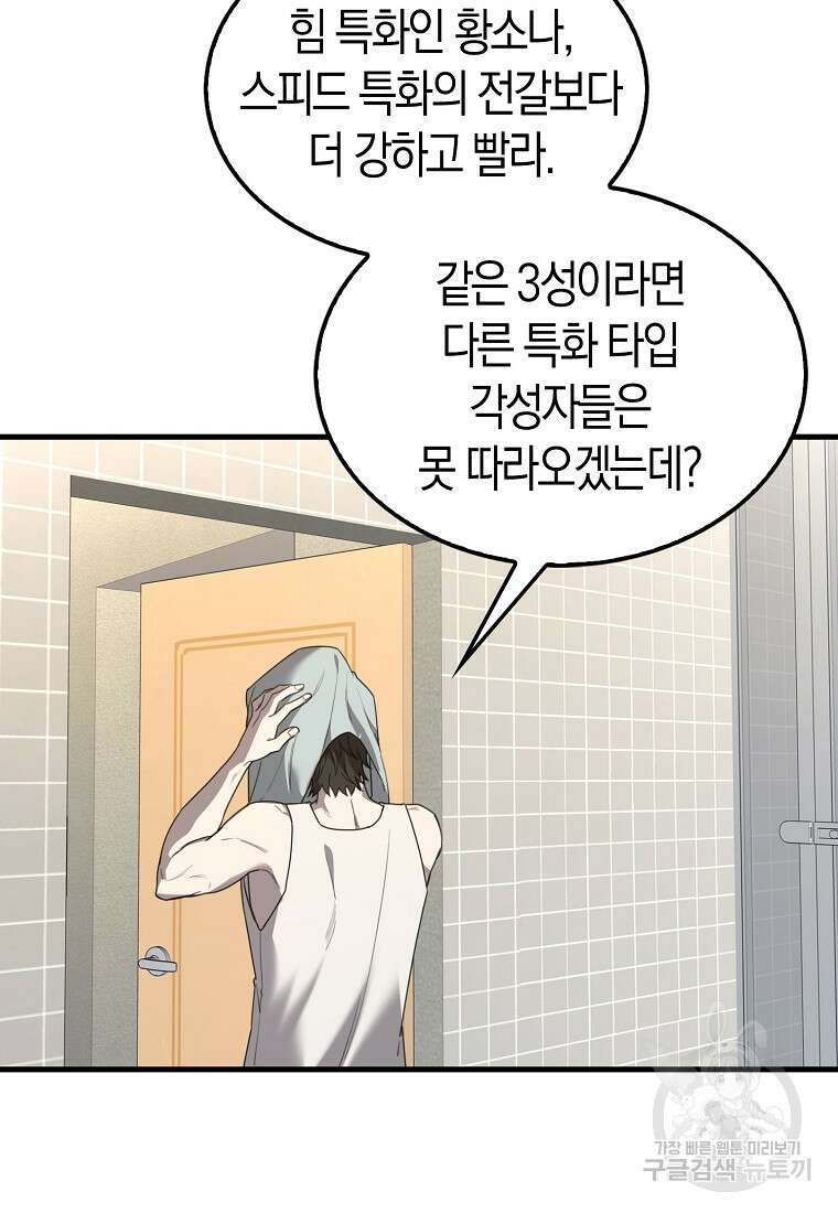 나는 회귀자가 아닙니다 14화 16