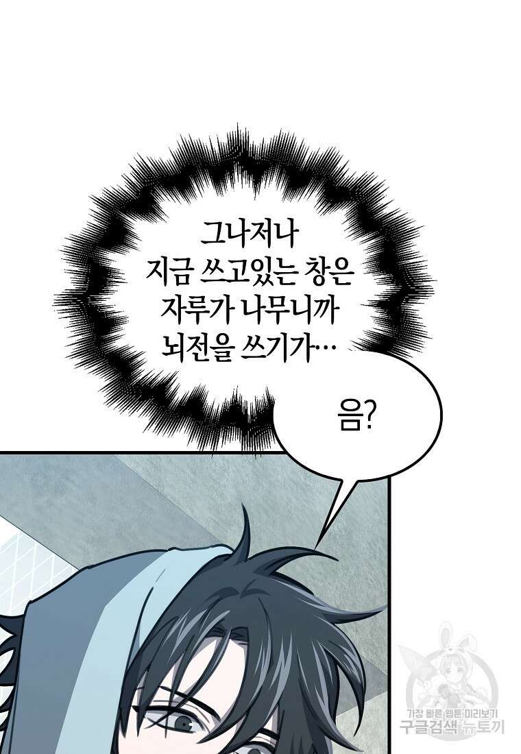 나는 회귀자가 아닙니다 14화 17
