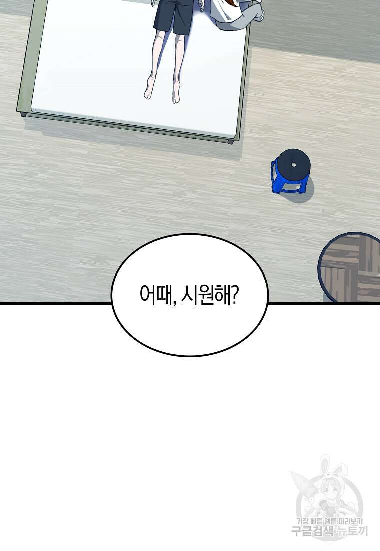 나는 회귀자가 아닙니다 14화 21