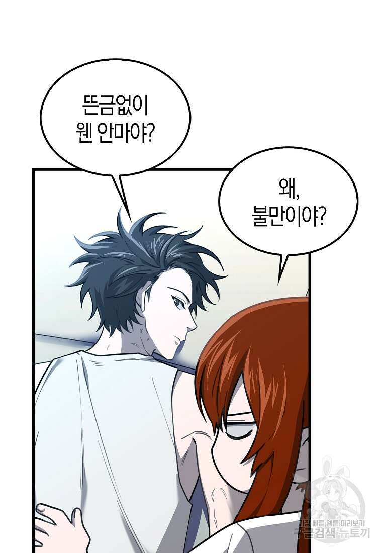 나는 회귀자가 아닙니다 14화 22