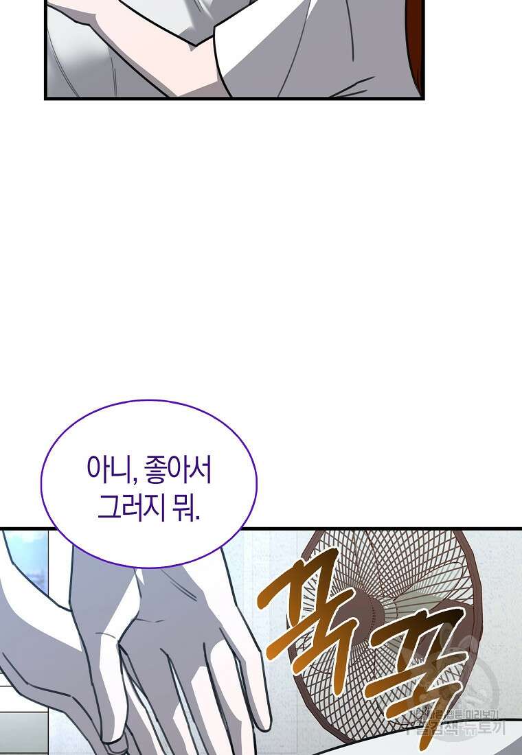 나는 회귀자가 아닙니다 14화 23