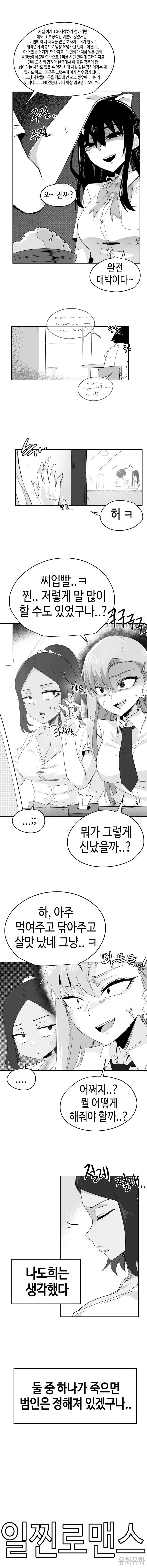 일찐로맨스 24화 2