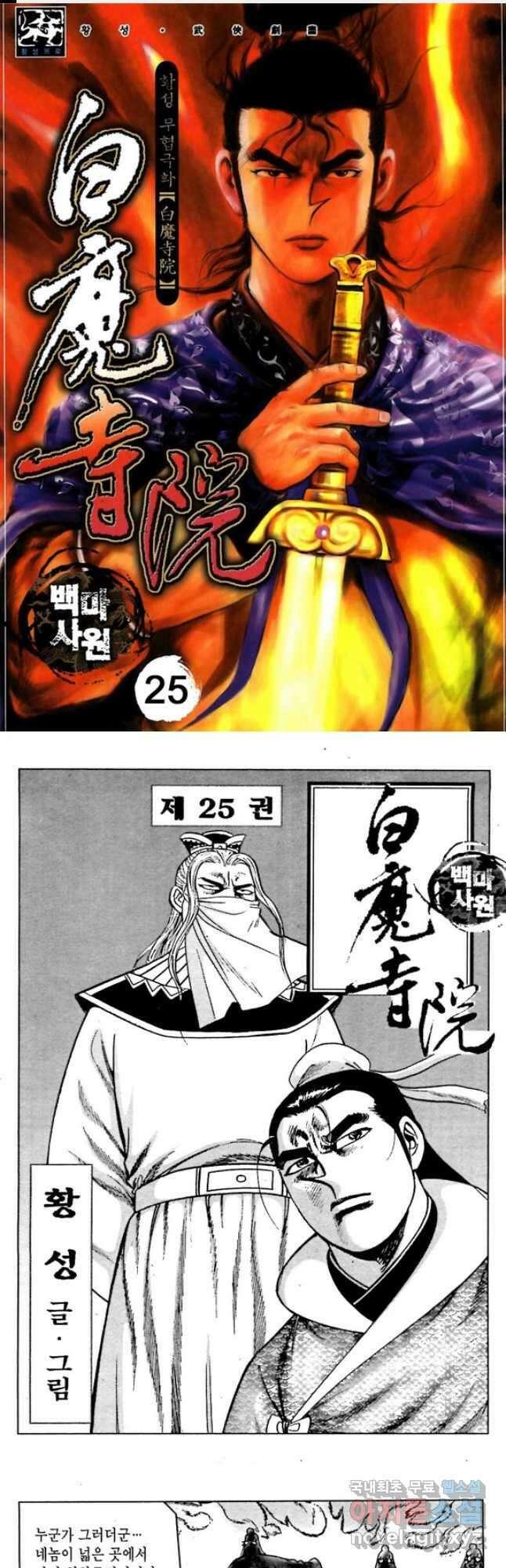 백마사원 49화 1