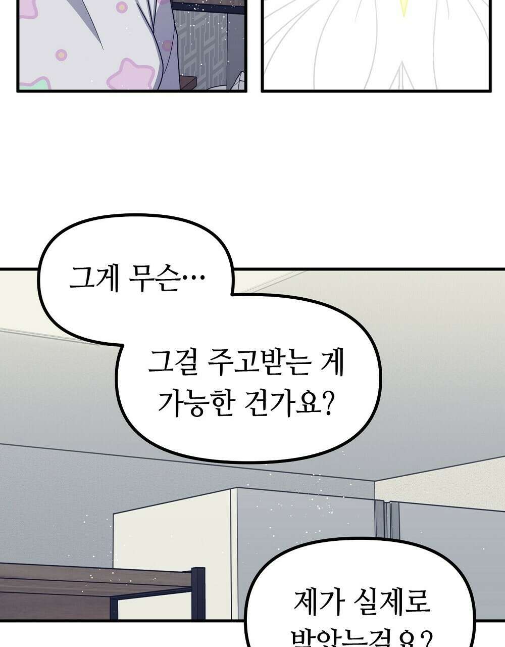 플랜터스의 정원 39화 2