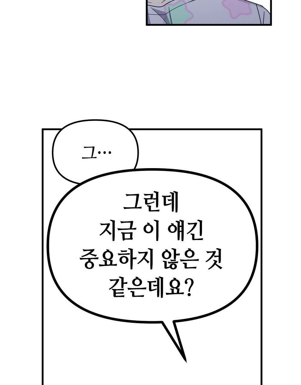 플랜터스의 정원 39화 8