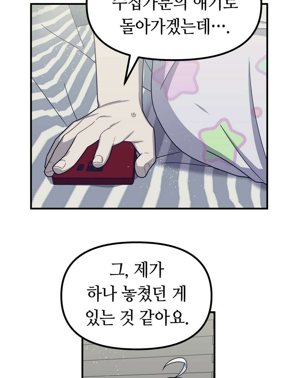 플랜터스의 정원 39화 13