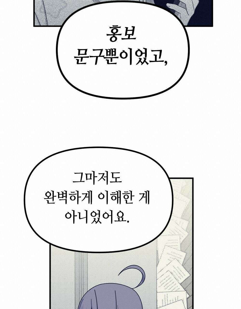 플랜터스의 정원 39화 17