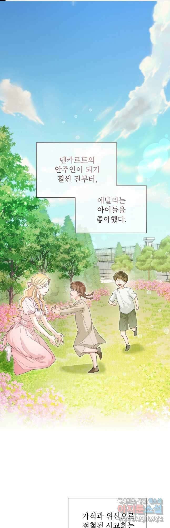 집착 시종으로 살아남기 34화 1
