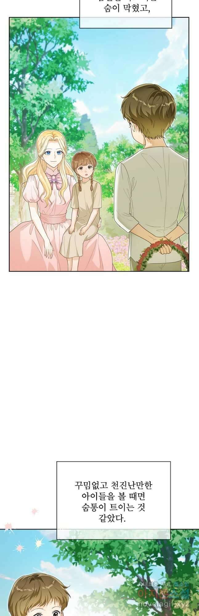 집착 시종으로 살아남기 34화 2
