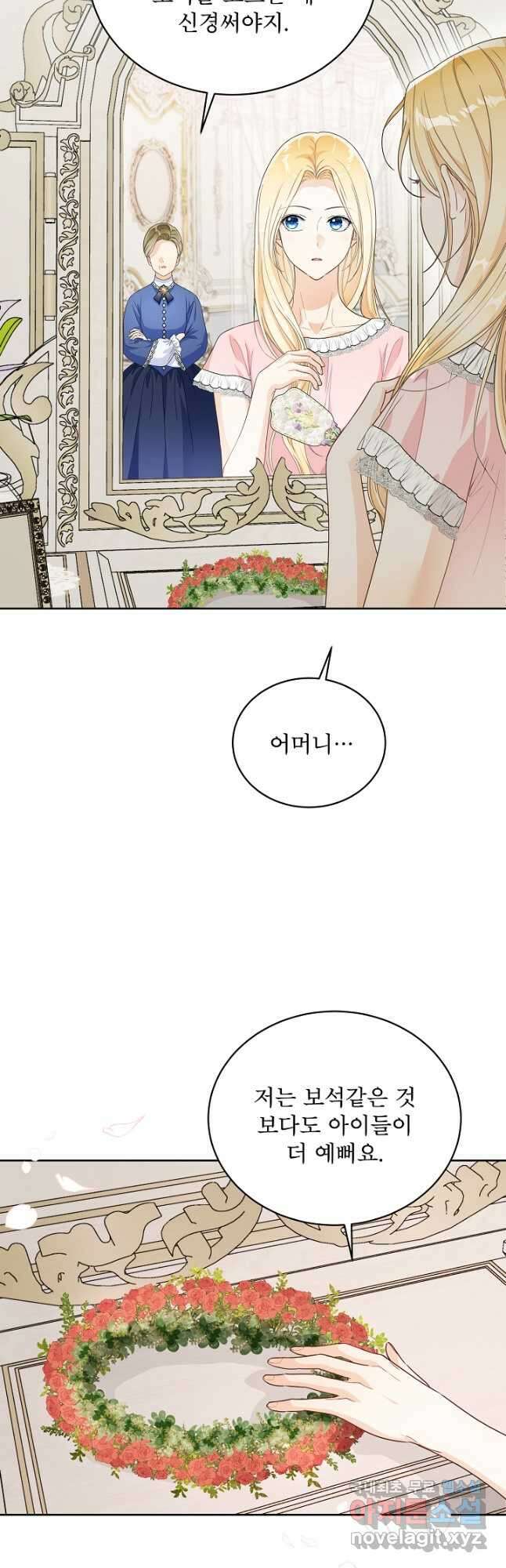 집착 시종으로 살아남기 34화 5