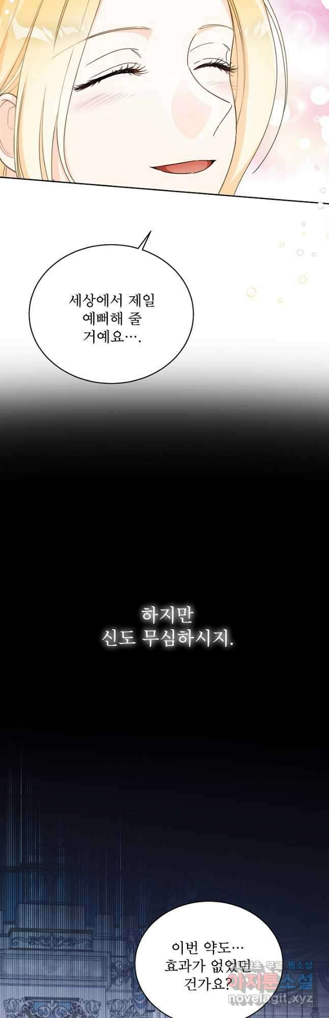 집착 시종으로 살아남기 34화 8