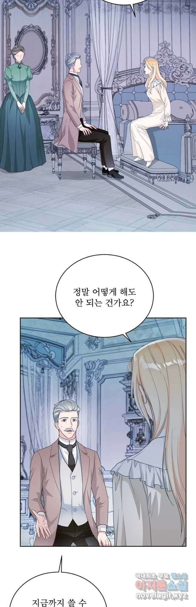 집착 시종으로 살아남기 34화 9