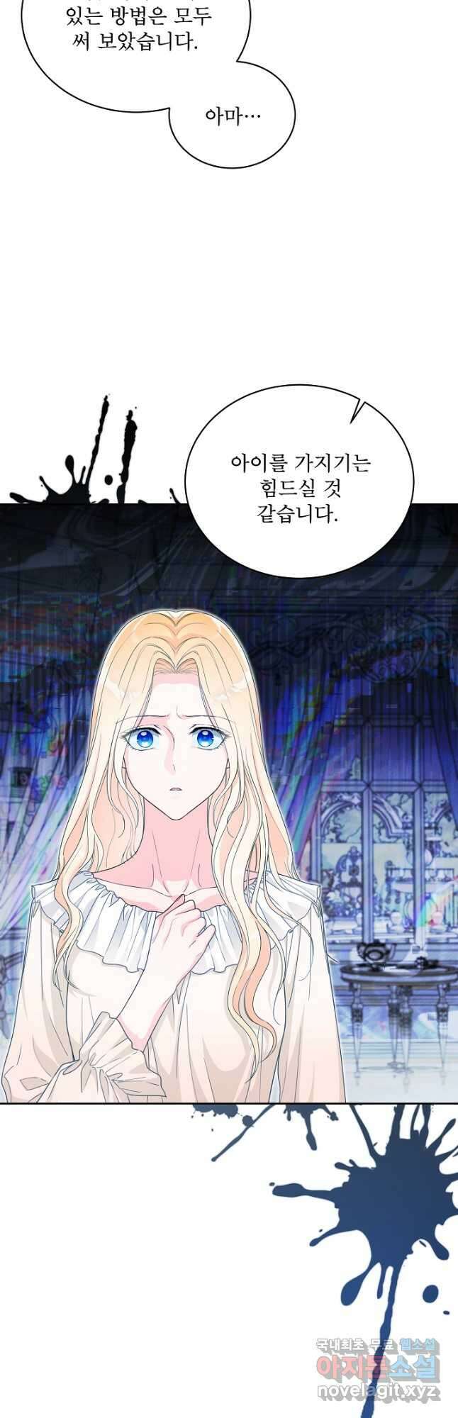 집착 시종으로 살아남기 34화 10