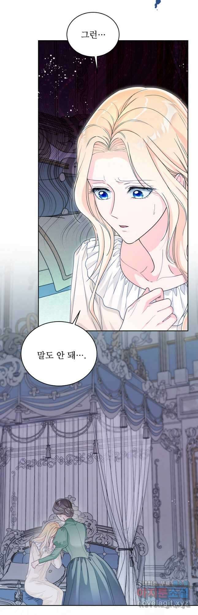 집착 시종으로 살아남기 34화 11