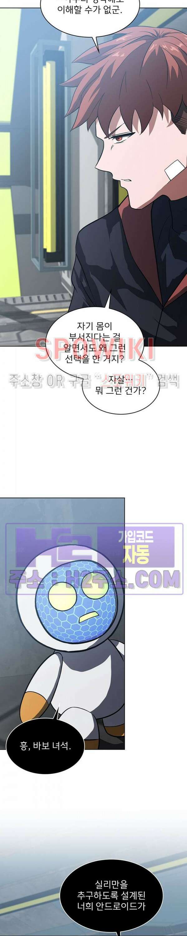 로아즈 25화 3