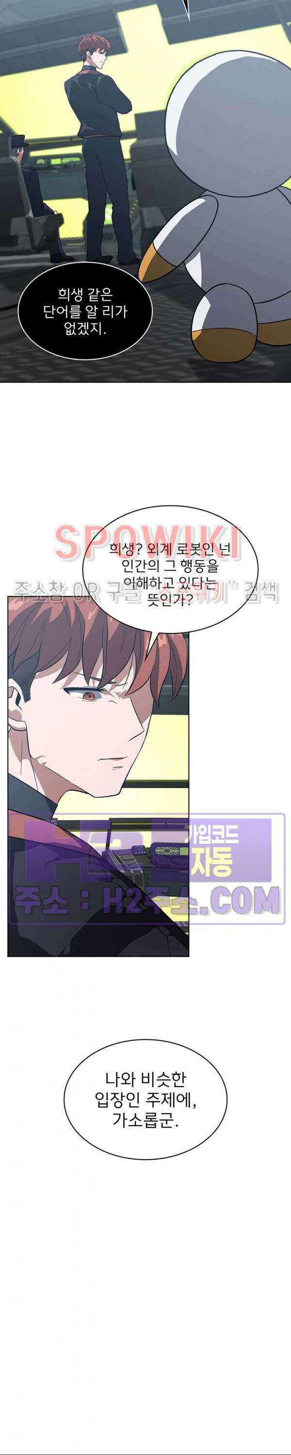 로아즈 25화 4