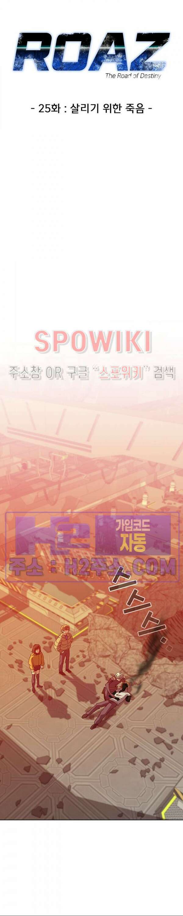 로아즈 25화 5