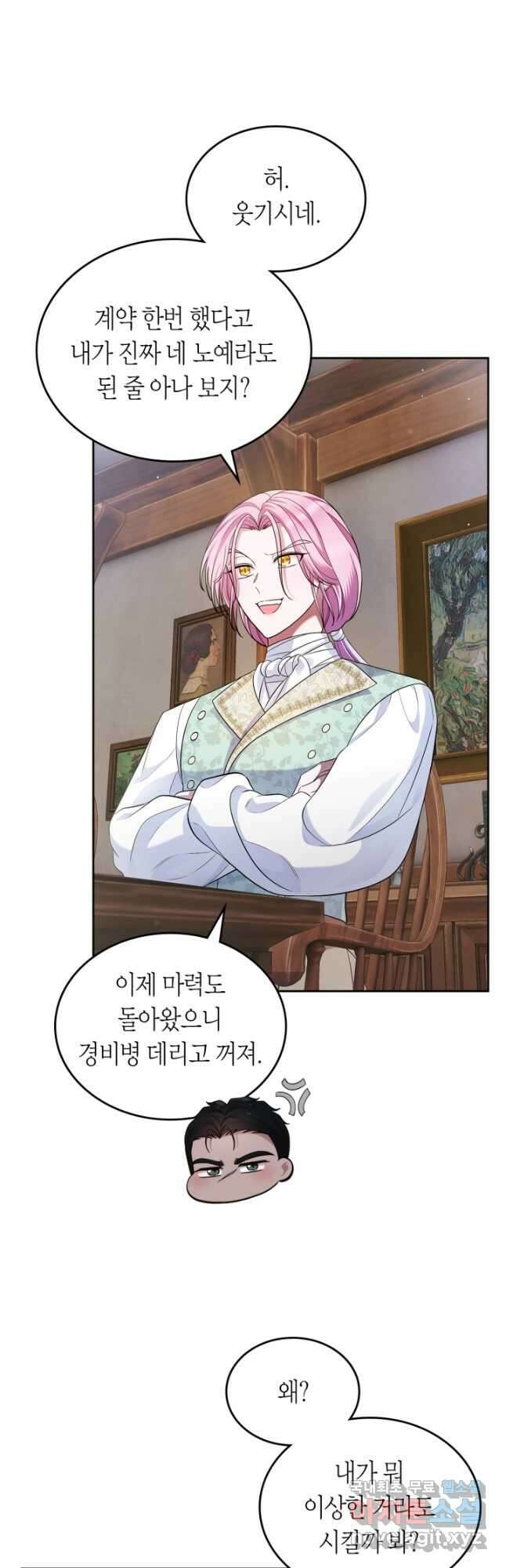 여주의 첫사랑을 빼앗아 버렸다 35화 2