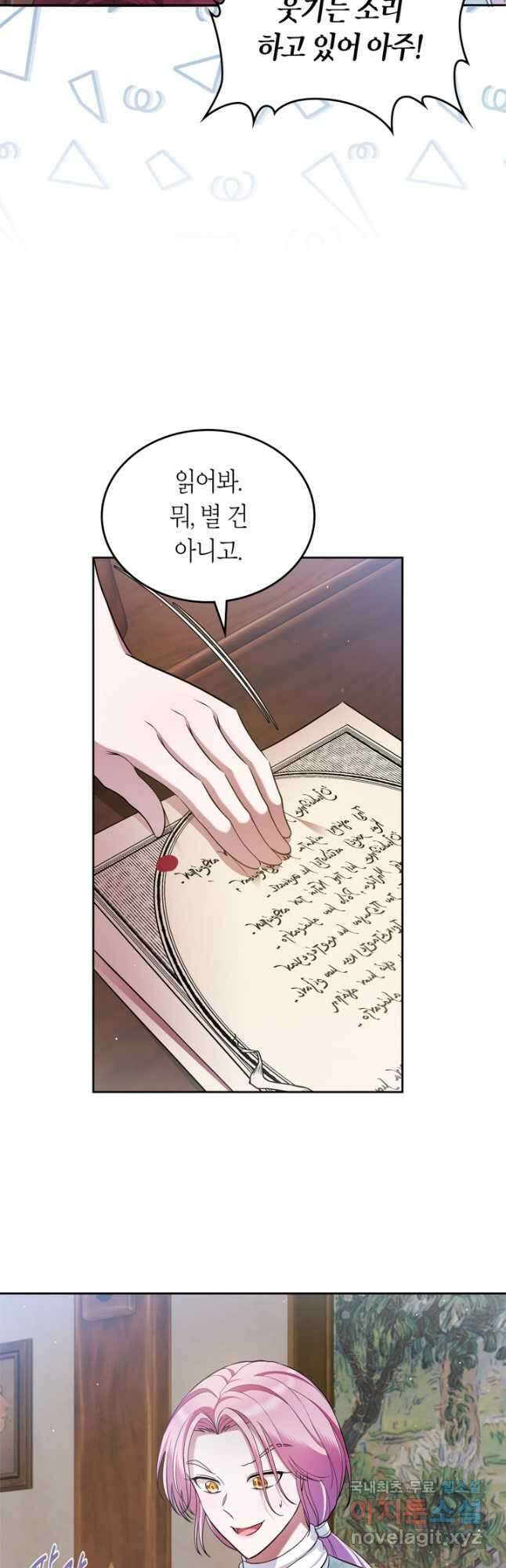 여주의 첫사랑을 빼앗아 버렸다 35화 4