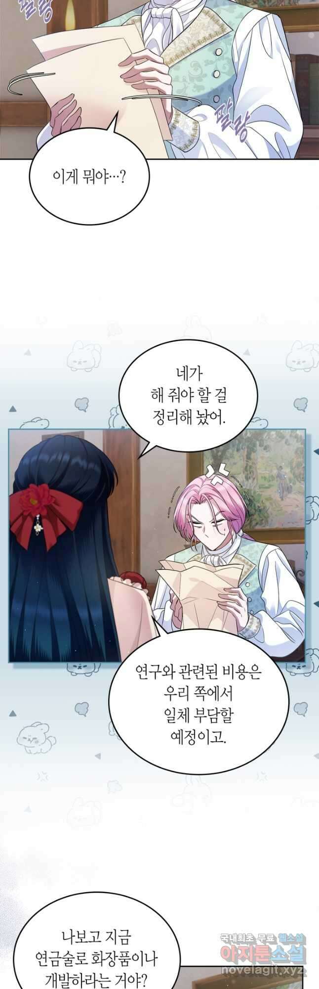 여주의 첫사랑을 빼앗아 버렸다 35화 5