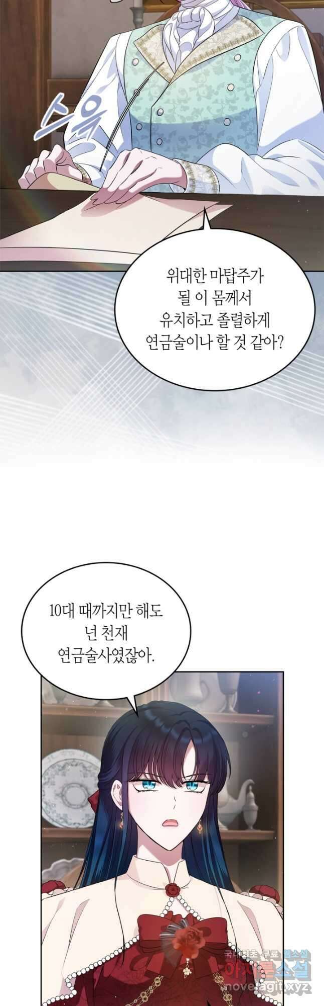 여주의 첫사랑을 빼앗아 버렸다 35화 7