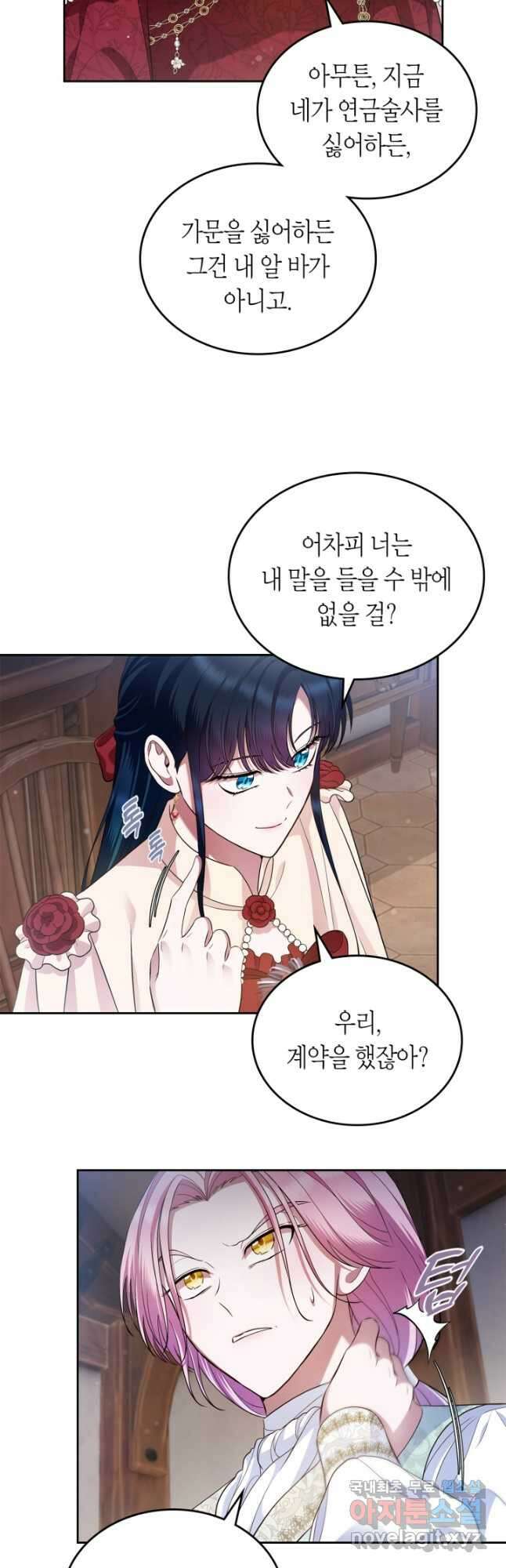 여주의 첫사랑을 빼앗아 버렸다 35화 8