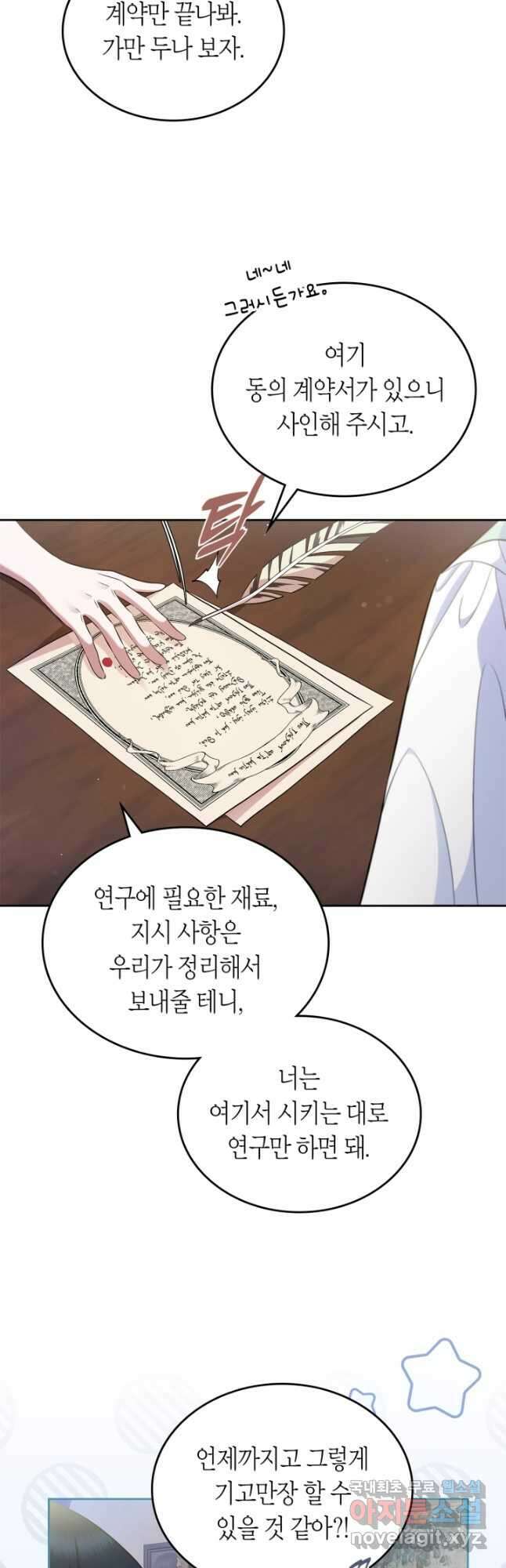 여주의 첫사랑을 빼앗아 버렸다 35화 9