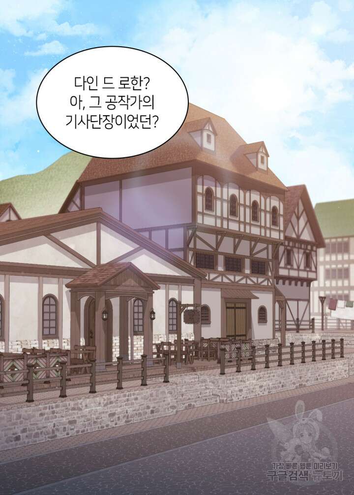데이지-공작의 혼약자가 되는 법 172화 3