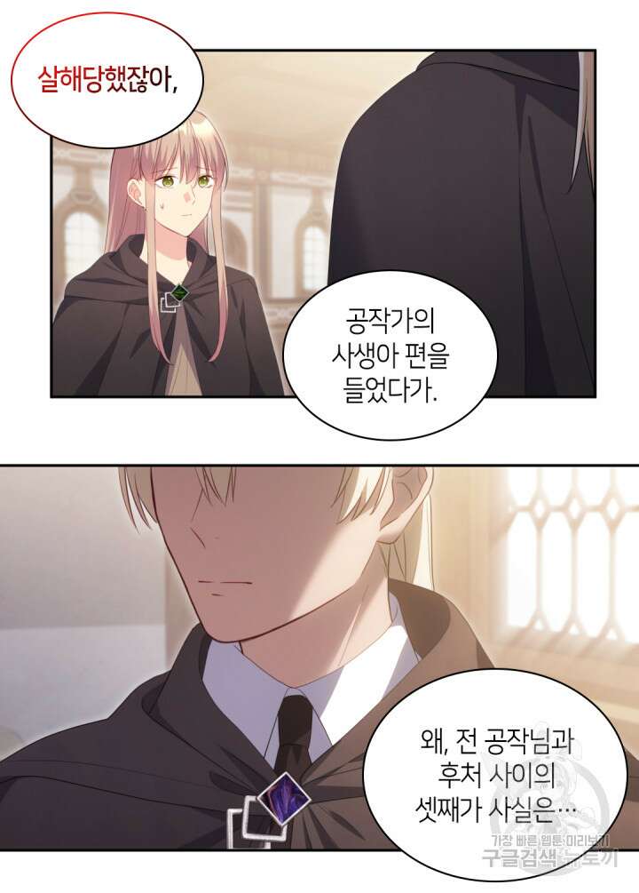 데이지-공작의 혼약자가 되는 법 172화 4