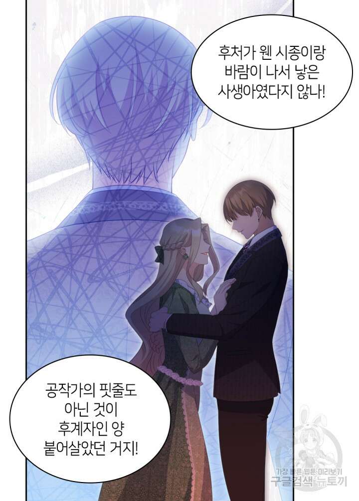 데이지-공작의 혼약자가 되는 법 172화 5