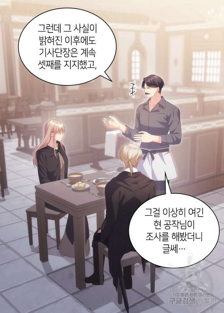 데이지-공작의 혼약자가 되는 법 172화 6