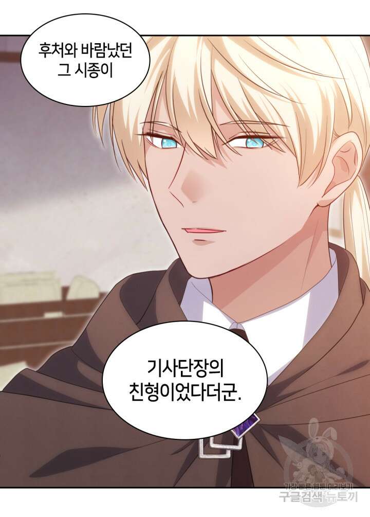 데이지-공작의 혼약자가 되는 법 172화 7