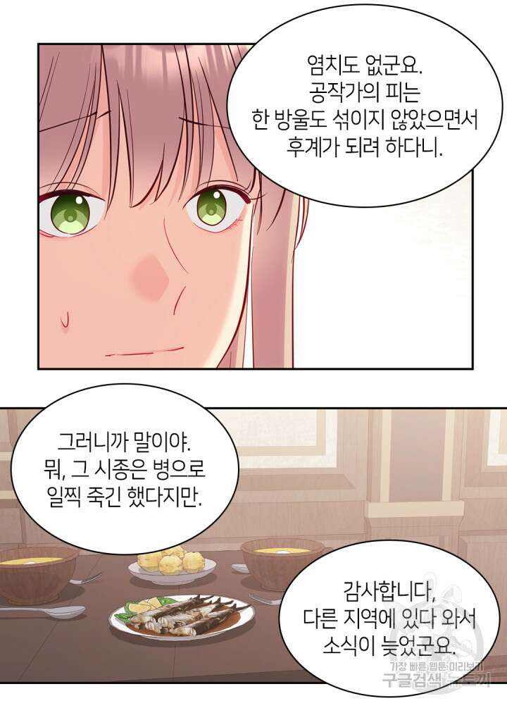 데이지-공작의 혼약자가 되는 법 172화 8
