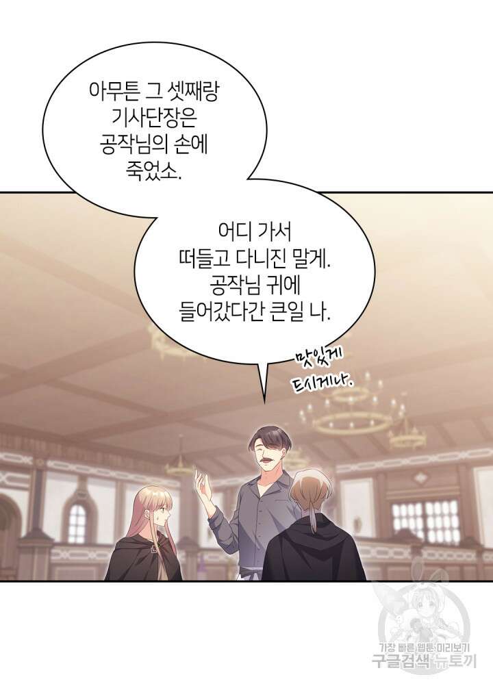 데이지-공작의 혼약자가 되는 법 172화 9